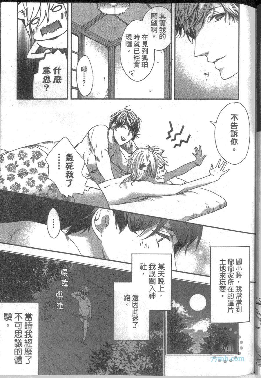 《狐仙大人的恋爱祈愿》漫画最新章节 第1卷 免费下拉式在线观看章节第【43】张图片