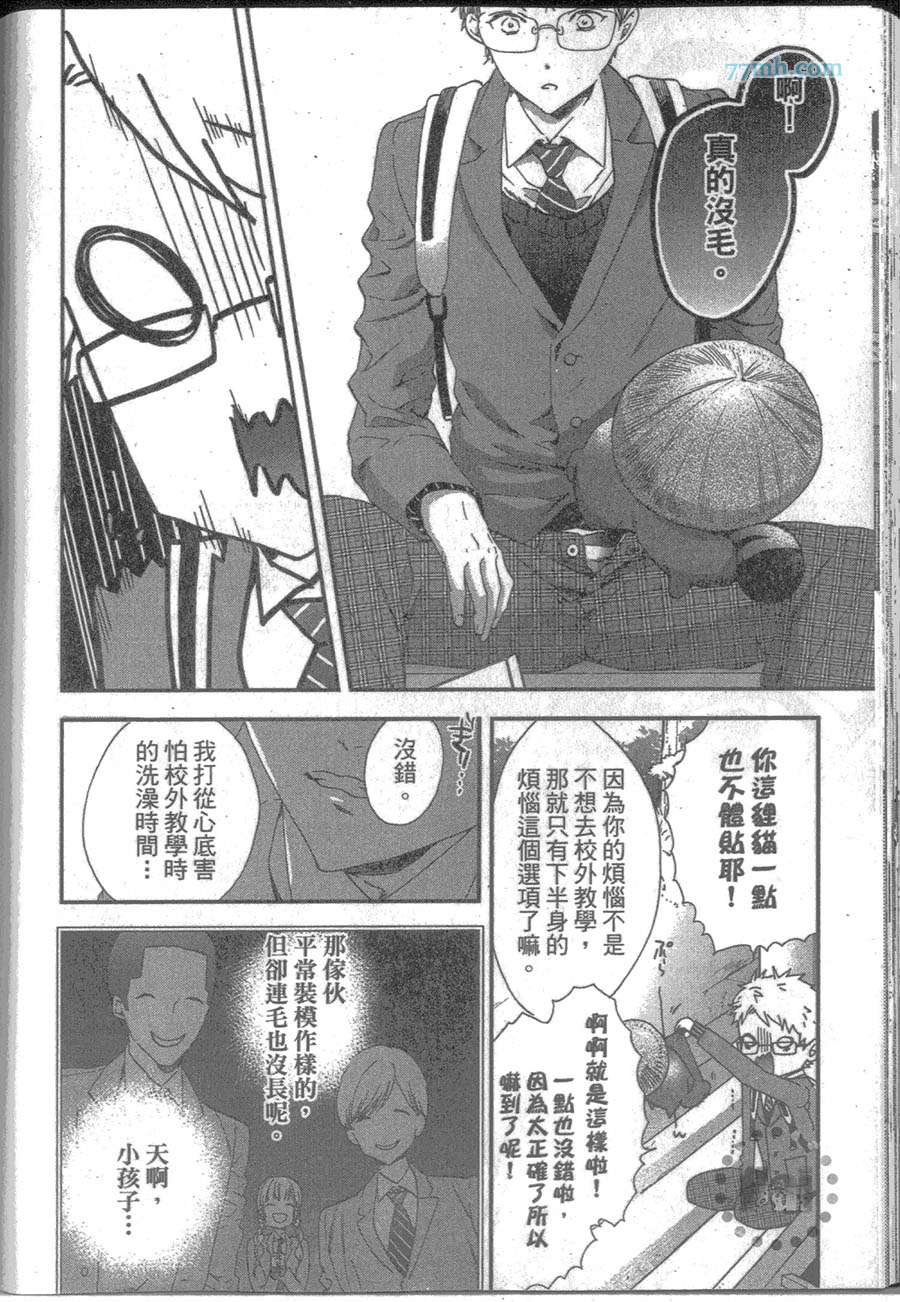 《狐仙大人的恋爱祈愿》漫画最新章节 第1卷 免费下拉式在线观看章节第【52】张图片