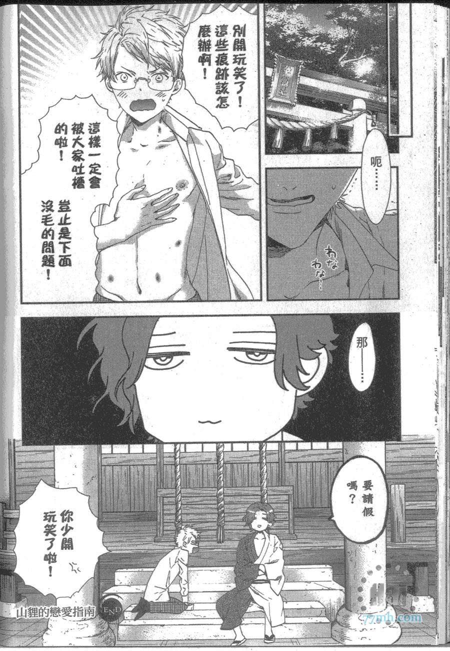 《狐仙大人的恋爱祈愿》漫画最新章节 第1卷 免费下拉式在线观看章节第【60】张图片