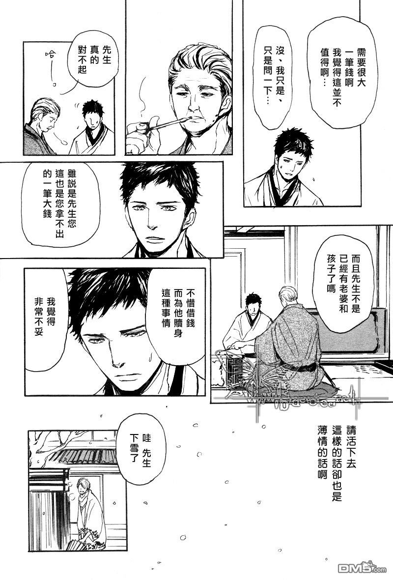 《月影》漫画最新章节 第1话 免费下拉式在线观看章节第【14】张图片