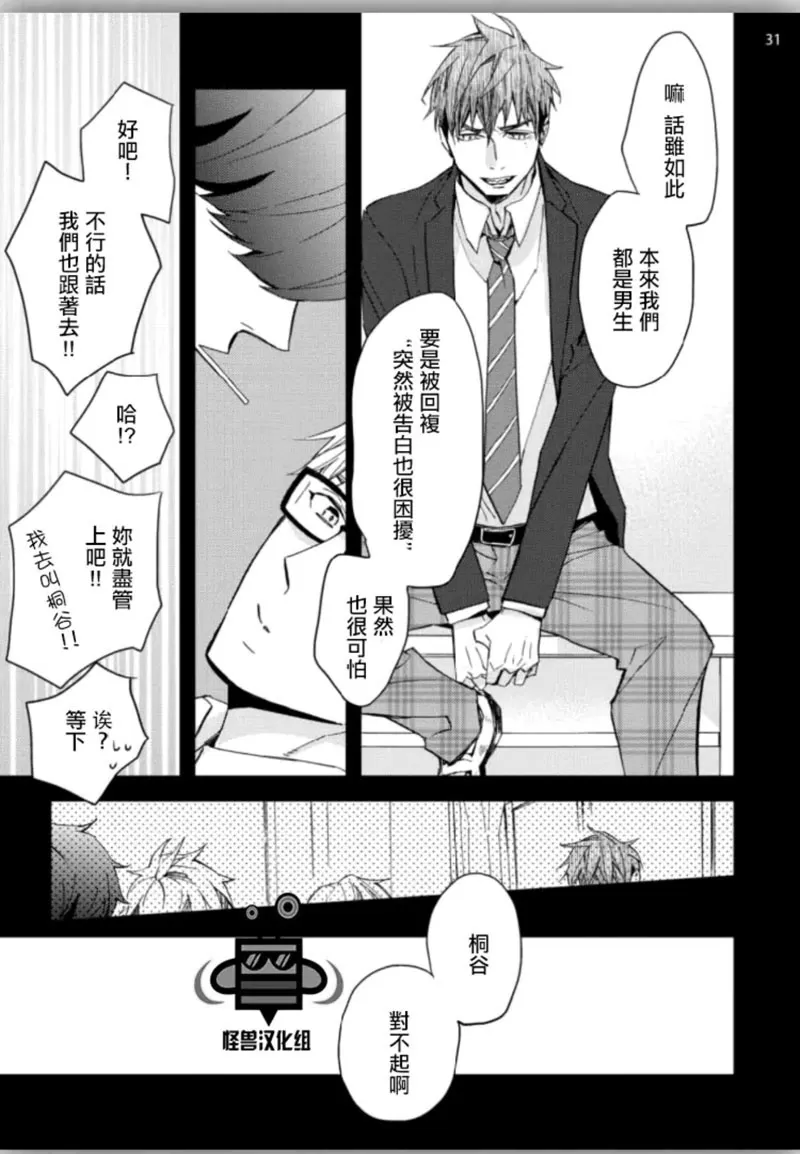 《甜蜜香子兰》漫画最新章节 第2话 免费下拉式在线观看章节第【25】张图片