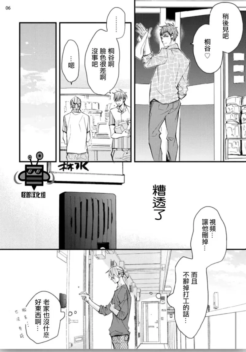 《甜蜜香子兰》漫画最新章节 第2话 免费下拉式在线观看章节第【4】张图片