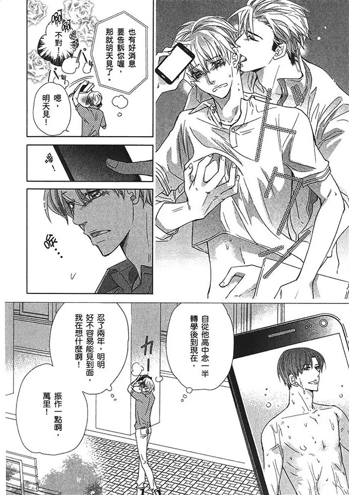 《绝顶竞泳》漫画最新章节 第1卷 免费下拉式在线观看章节第【100】张图片