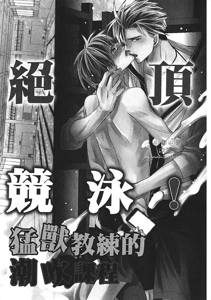 《绝顶竞泳》漫画最新章节 第1卷 免费下拉式在线观看章节第【9】张图片