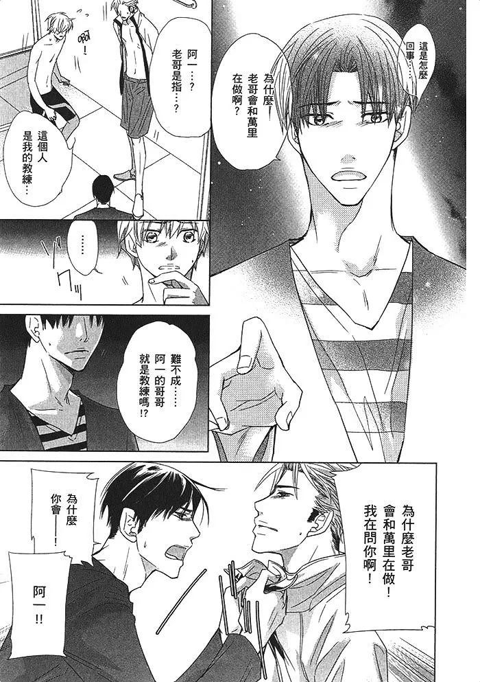 《绝顶竞泳》漫画最新章节 第1卷 免费下拉式在线观看章节第【109】张图片