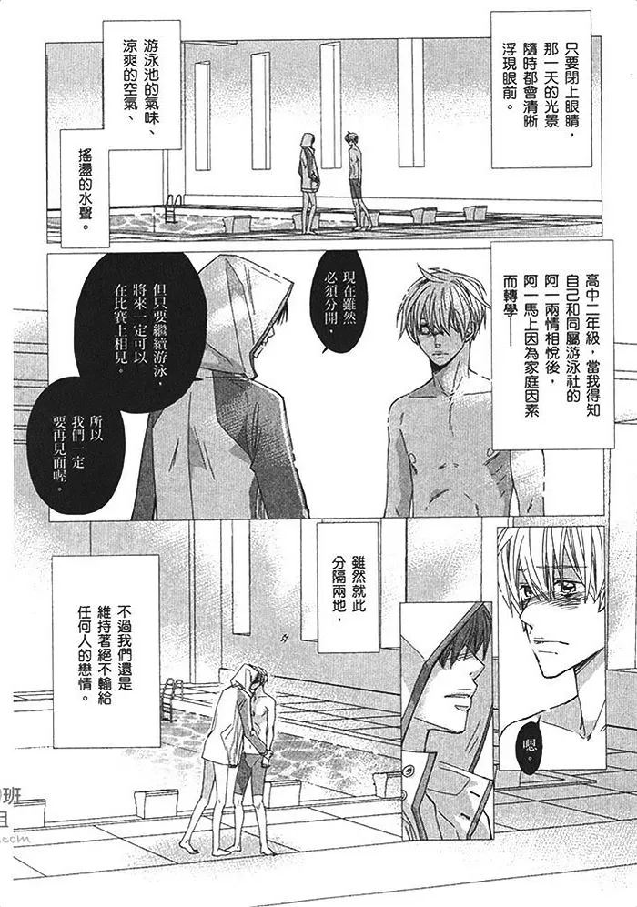 《绝顶竞泳》漫画最新章节 第1卷 免费下拉式在线观看章节第【10】张图片