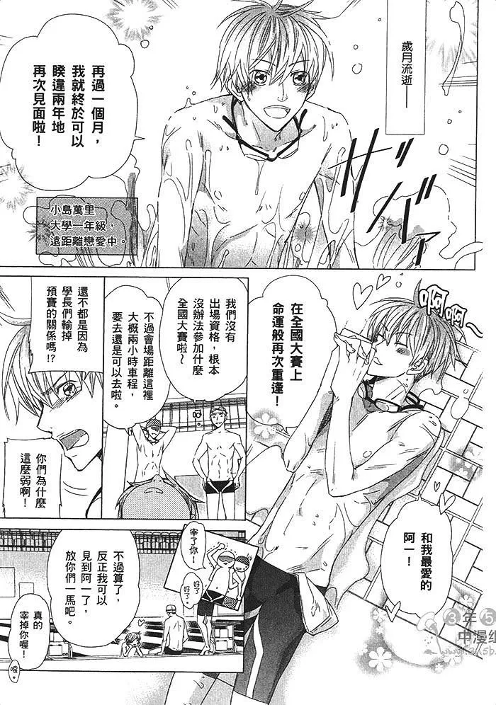 《绝顶竞泳》漫画最新章节 第1卷 免费下拉式在线观看章节第【11】张图片