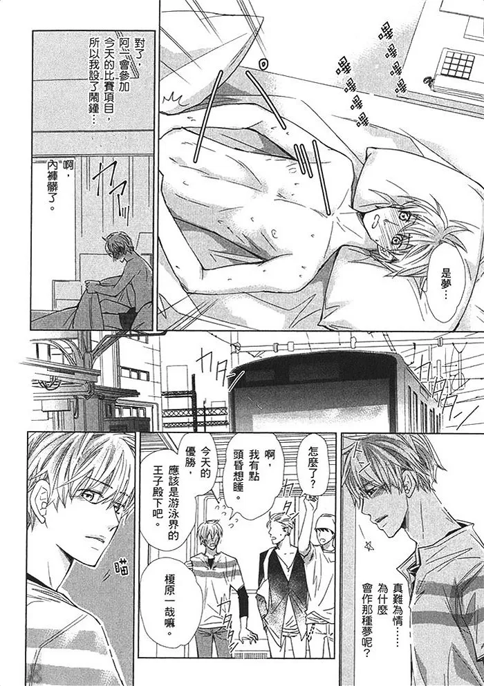 《绝顶竞泳》漫画最新章节 第1卷 免费下拉式在线观看章节第【126】张图片