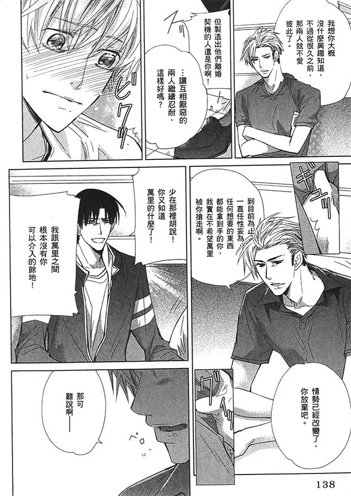 《绝顶竞泳》漫画最新章节 第1卷 免费下拉式在线观看章节第【136】张图片