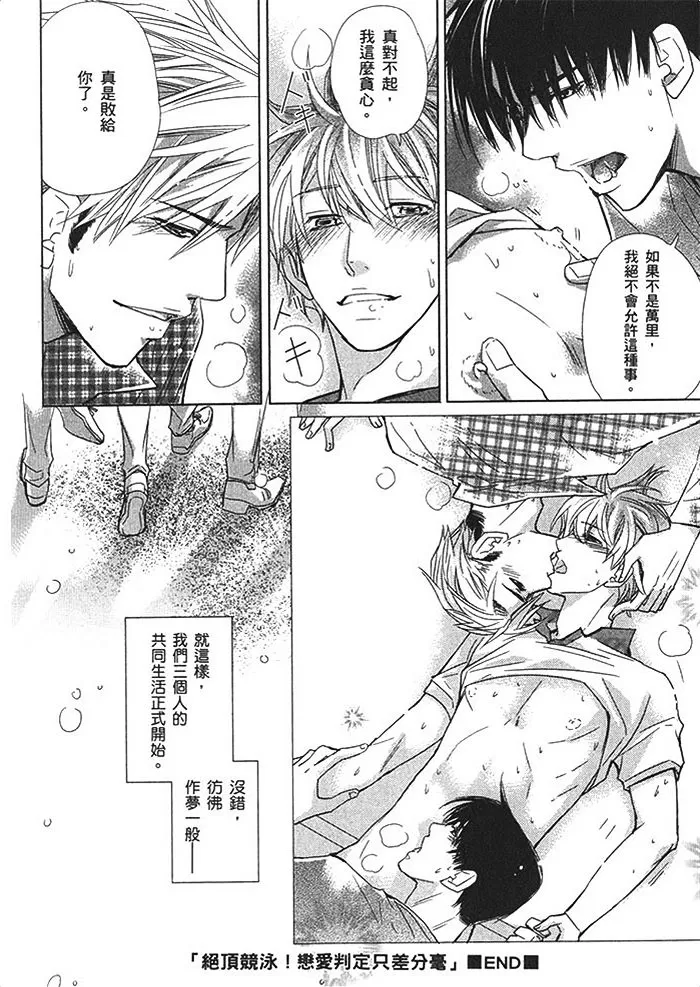 《绝顶竞泳》漫画最新章节 第1卷 免费下拉式在线观看章节第【152】张图片