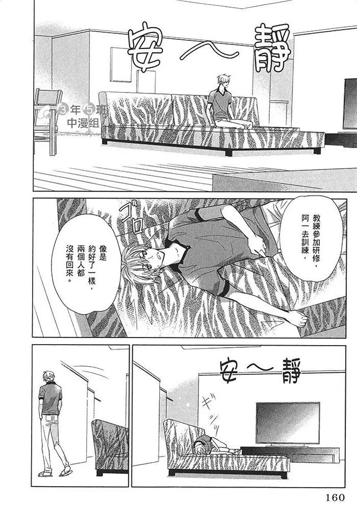 《绝顶竞泳》漫画最新章节 第1卷 免费下拉式在线观看章节第【158】张图片