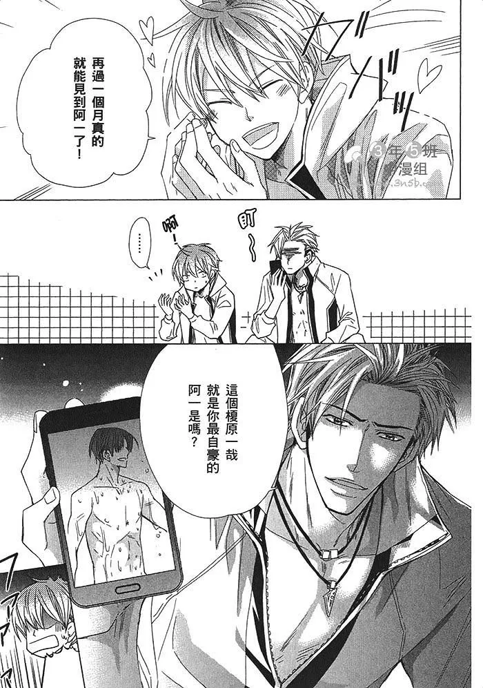 《绝顶竞泳》漫画最新章节 第1卷 免费下拉式在线观看章节第【15】张图片