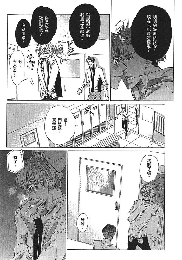 《绝顶竞泳》漫画最新章节 第1卷 免费下拉式在线观看章节第【23】张图片