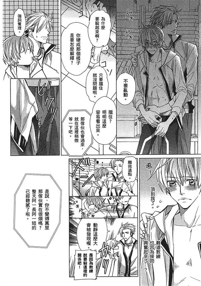 《绝顶竞泳》漫画最新章节 第1卷 免费下拉式在线观看章节第【24】张图片