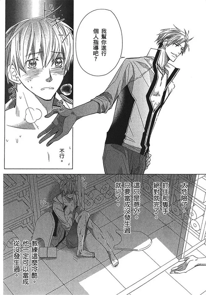 《绝顶竞泳》漫画最新章节 第1卷 免费下拉式在线观看章节第【32】张图片