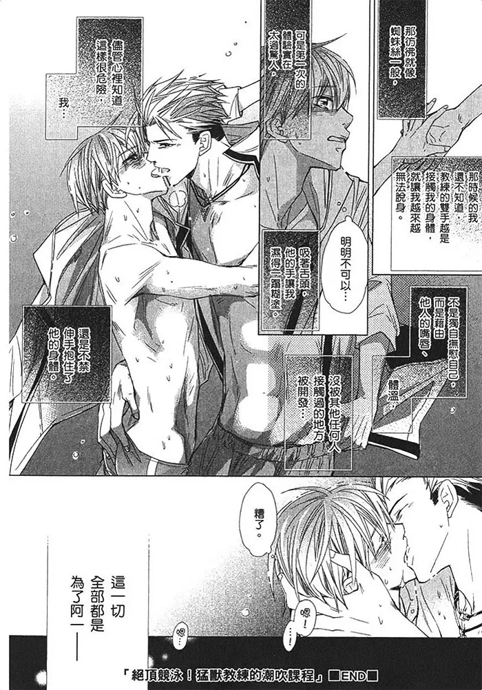 《绝顶竞泳》漫画最新章节 第1卷 免费下拉式在线观看章节第【33】张图片