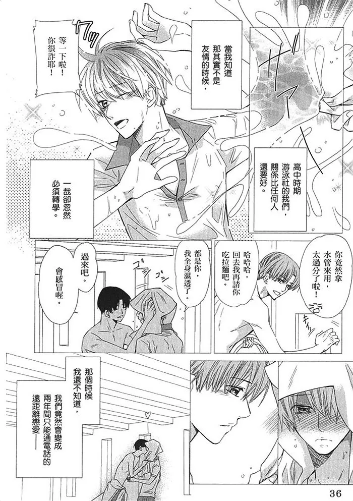 《绝顶竞泳》漫画最新章节 第1卷 免费下拉式在线观看章节第【35】张图片