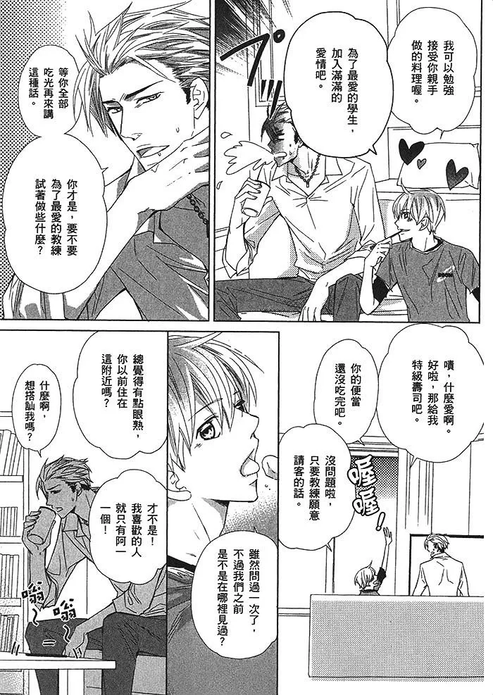 《绝顶竞泳》漫画最新章节 第1卷 免费下拉式在线观看章节第【42】张图片