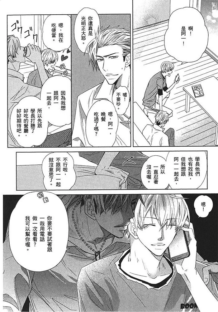 《绝顶竞泳》漫画最新章节 第1卷 免费下拉式在线观看章节第【43】张图片