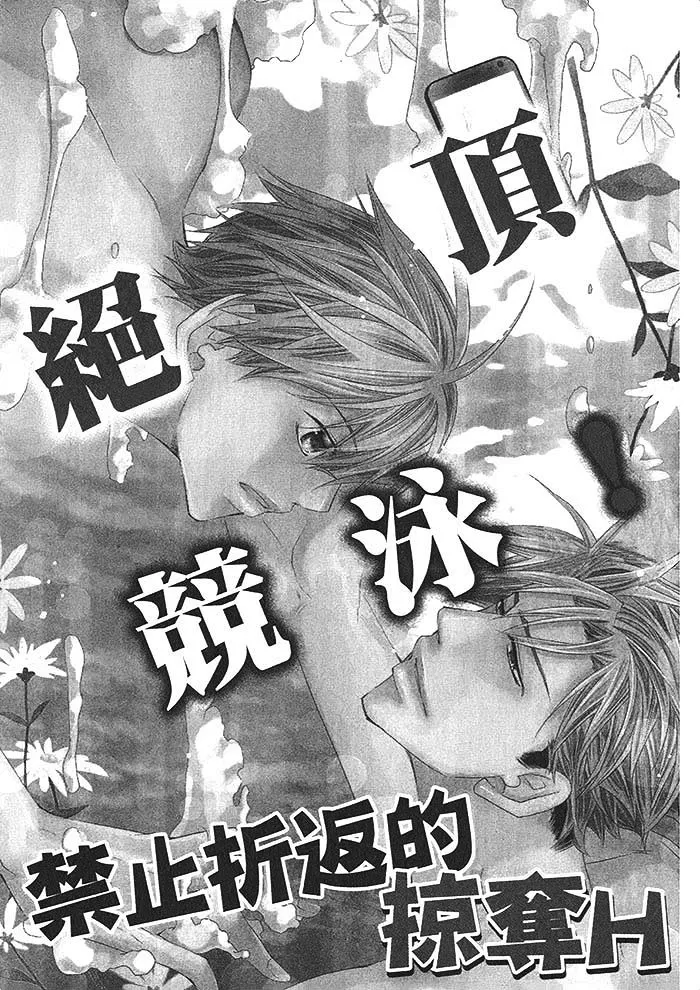 《绝顶竞泳》漫画最新章节 第1卷 免费下拉式在线观看章节第【64】张图片