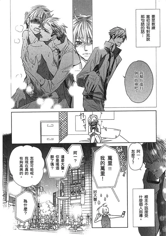 《绝顶竞泳》漫画最新章节 第1卷 免费下拉式在线观看章节第【71】张图片