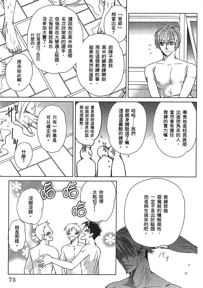 《绝顶竞泳》漫画最新章节 第1卷 免费下拉式在线观看章节第【74】张图片