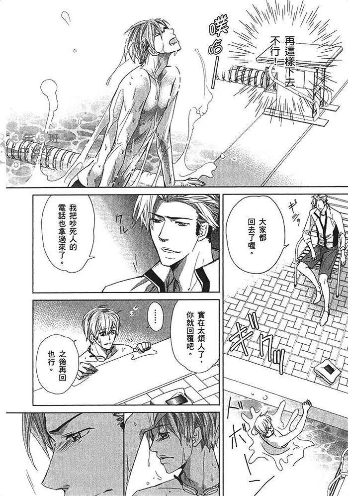 《绝顶竞泳》漫画最新章节 第1卷 免费下拉式在线观看章节第【77】张图片