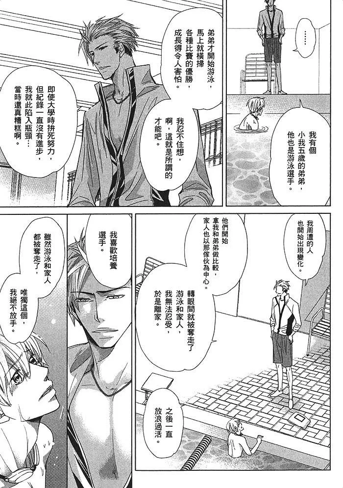 《绝顶竞泳》漫画最新章节 第1卷 免费下拉式在线观看章节第【80】张图片