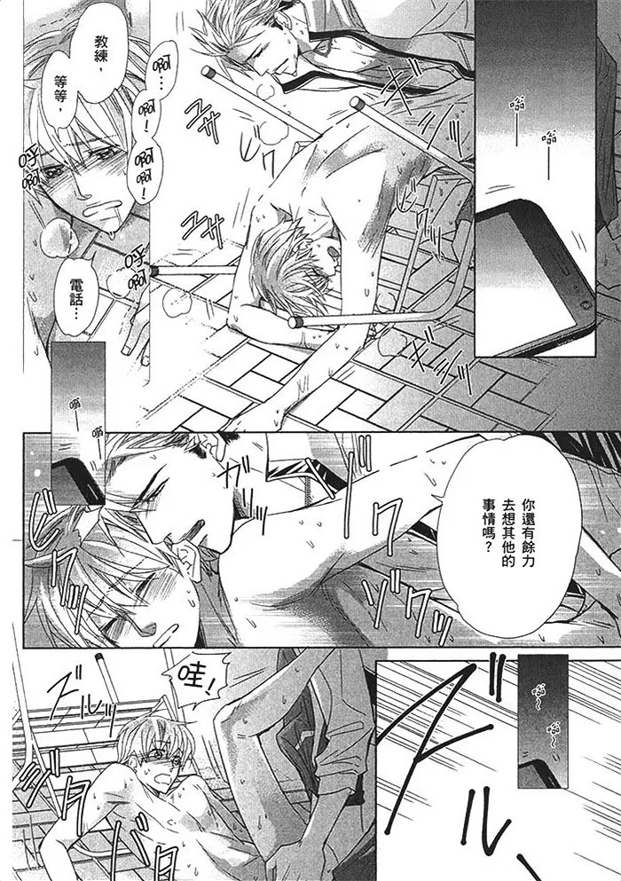 《绝顶竞泳》漫画最新章节 第1卷 免费下拉式在线观看章节第【89】张图片