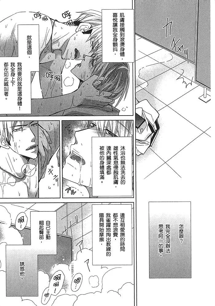 《绝顶竞泳》漫画最新章节 第1卷 免费下拉式在线观看章节第【96】张图片