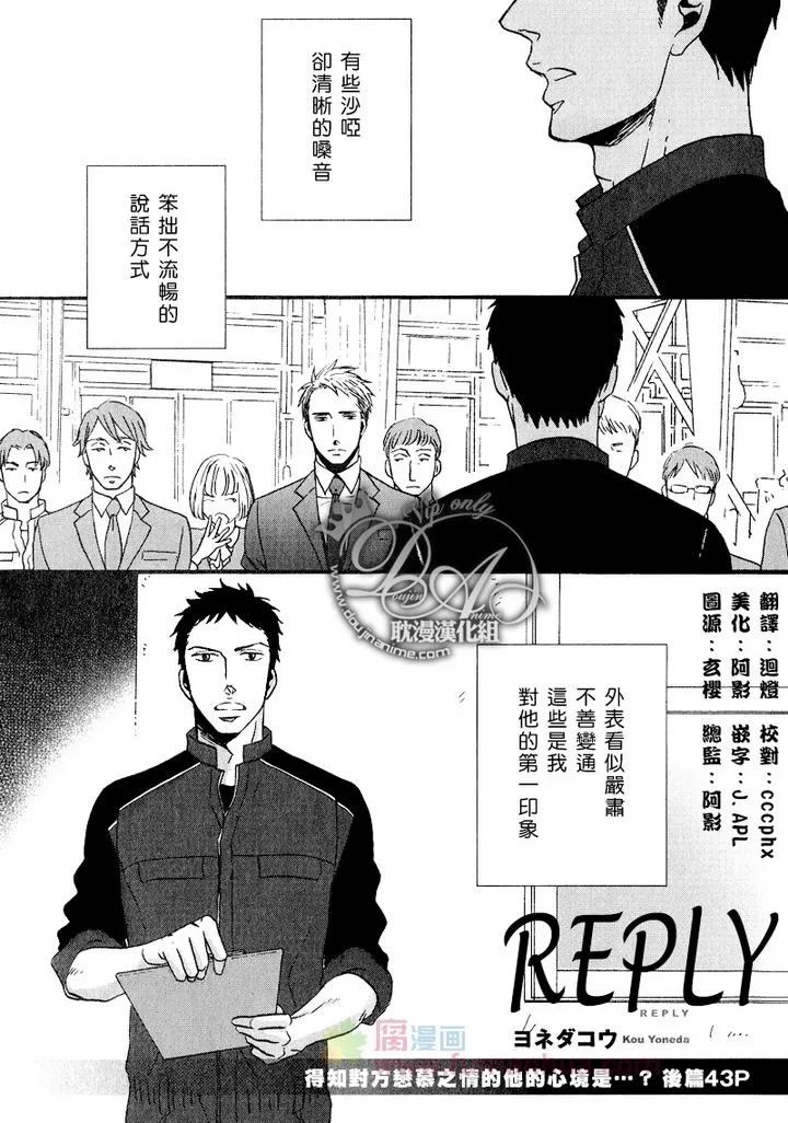 《REPLY》漫画最新章节 后篇 免费下拉式在线观看章节第【1】张图片