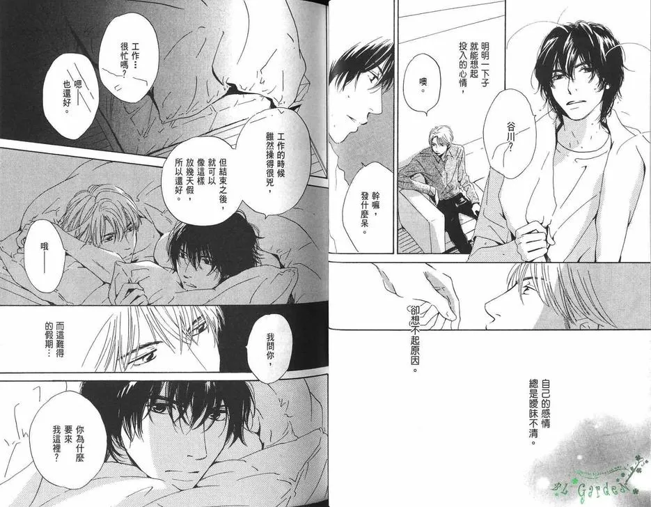 《迟到的爱》漫画最新章节 第1卷 免费下拉式在线观看章节第【26】张图片