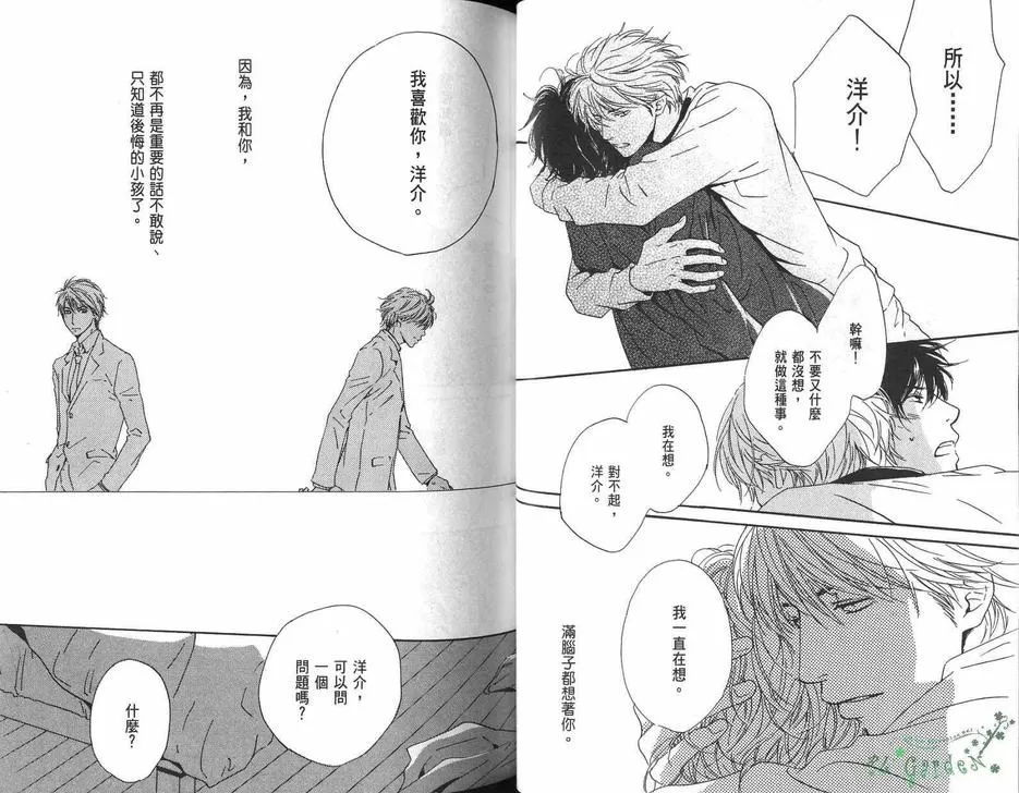 《迟到的爱》漫画最新章节 第1卷 免费下拉式在线观看章节第【32】张图片