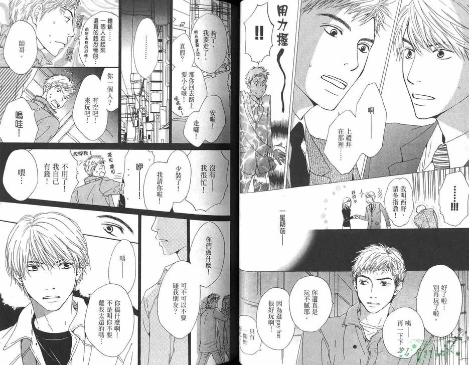 《迟到的爱》漫画最新章节 第1卷 免费下拉式在线观看章节第【35】张图片