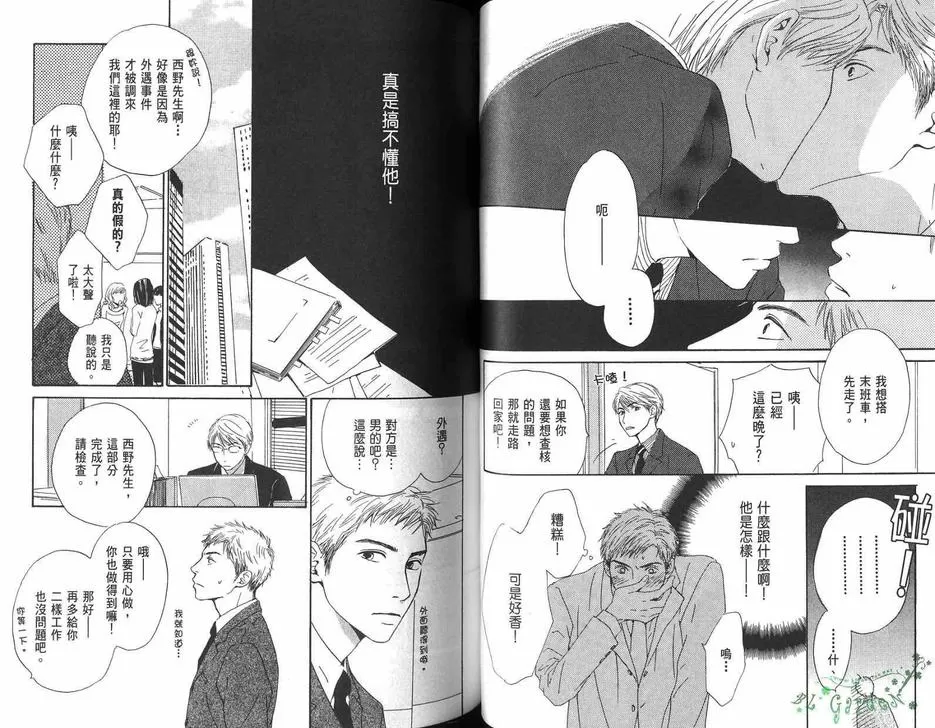 《迟到的爱》漫画最新章节 第1卷 免费下拉式在线观看章节第【42】张图片