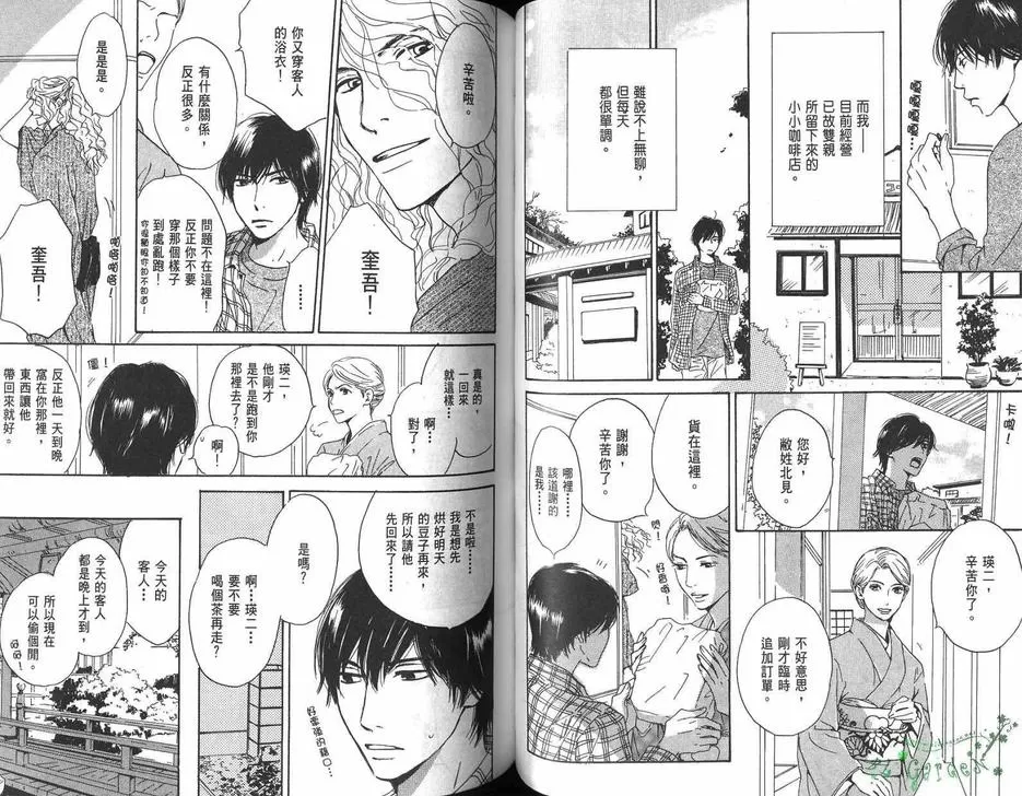 《迟到的爱》漫画最新章节 第1卷 免费下拉式在线观看章节第【52】张图片