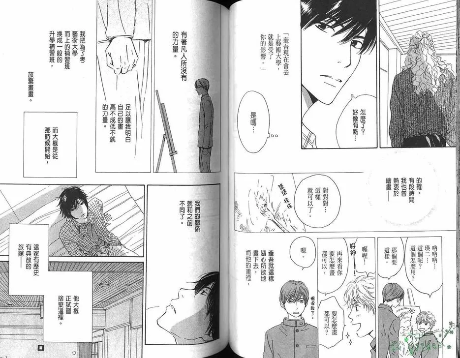 《迟到的爱》漫画最新章节 第1卷 免费下拉式在线观看章节第【54】张图片