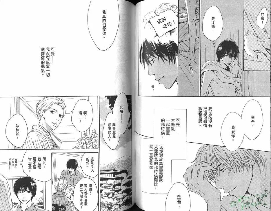 《迟到的爱》漫画最新章节 第1卷 免费下拉式在线观看章节第【62】张图片