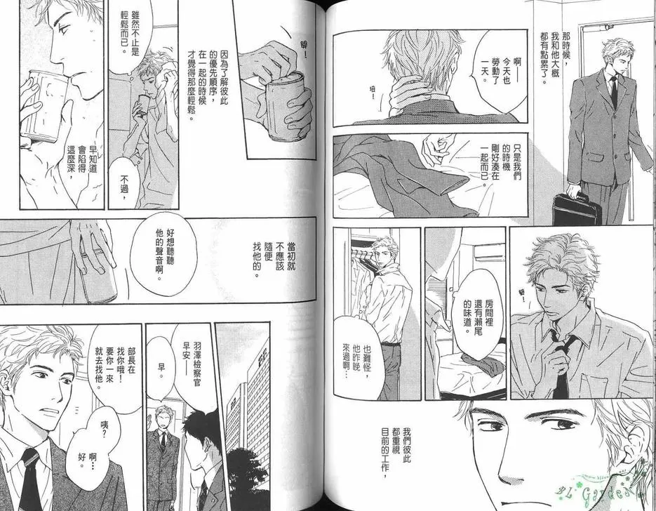 《迟到的爱》漫画最新章节 第1卷 免费下拉式在线观看章节第【69】张图片