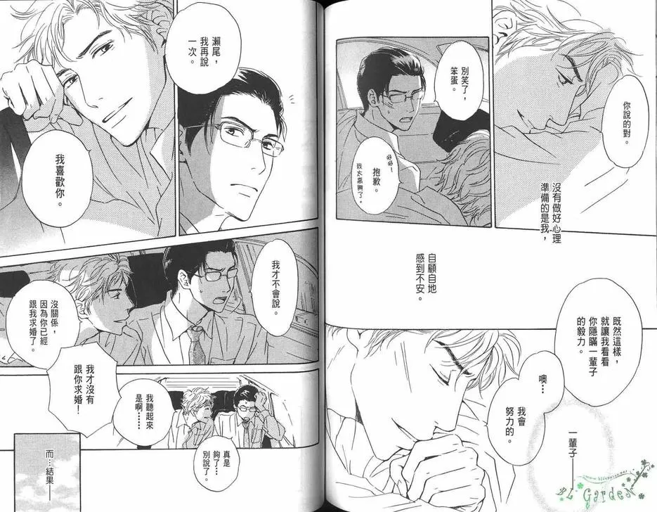 《迟到的爱》漫画最新章节 第1卷 免费下拉式在线观看章节第【79】张图片