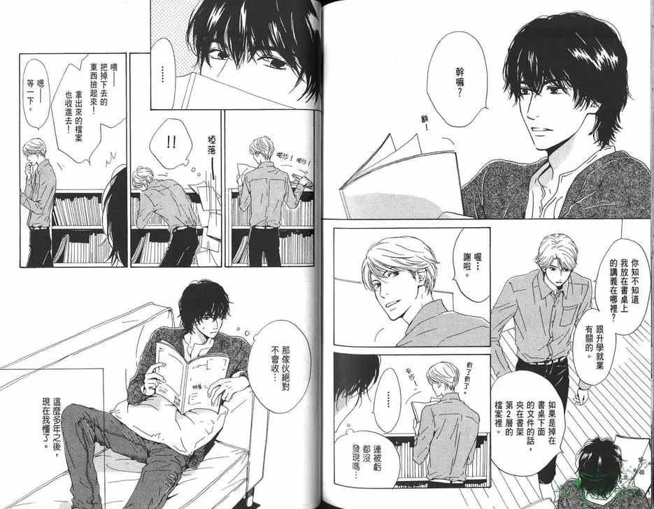 《迟到的爱》漫画最新章节 第1卷 免费下拉式在线观看章节第【83】张图片