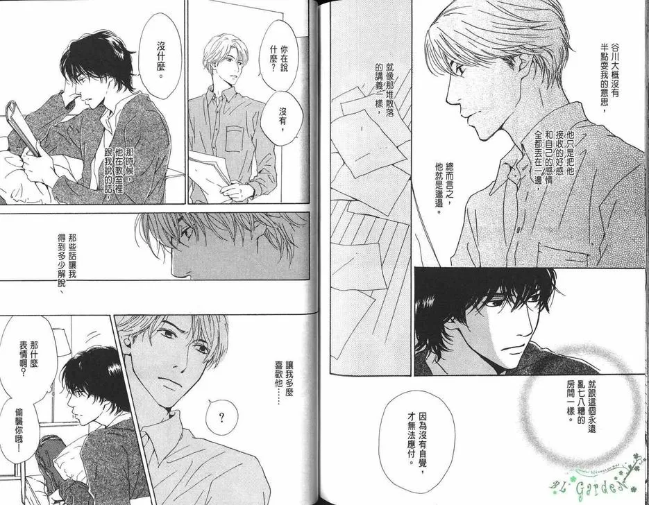 《迟到的爱》漫画最新章节 第1卷 免费下拉式在线观看章节第【84】张图片