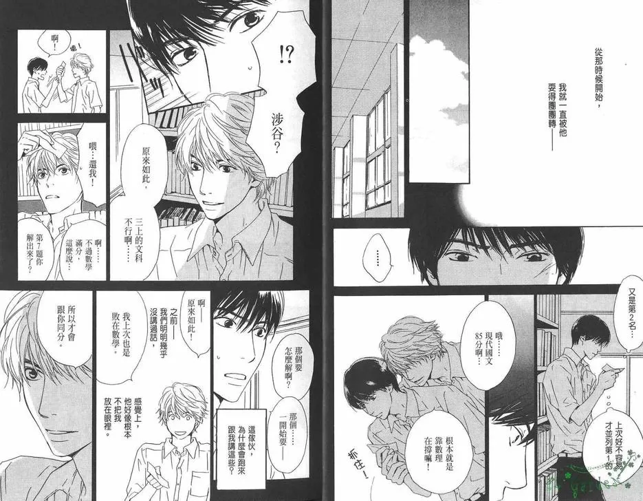 《迟到的爱》漫画最新章节 第1卷 免费下拉式在线观看章节第【7】张图片