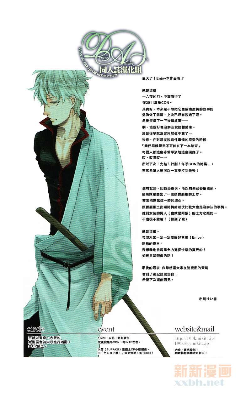 《十六夜的月》漫画最新章节 第1卷 免费下拉式在线观看章节第【144】张图片