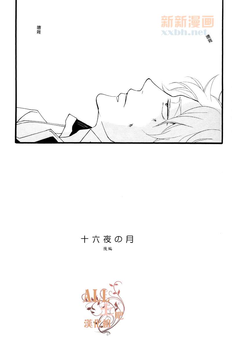 《十六夜的月》漫画最新章节 第1卷 免费下拉式在线观看章节第【151】张图片