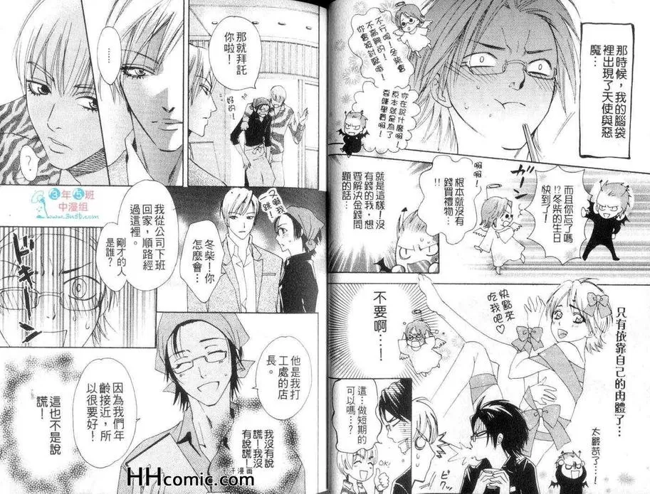 《爱情方针》漫画最新章节 第1话 免费下拉式在线观看章节第【17】张图片