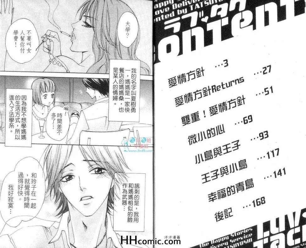 《爱情方针》漫画最新章节 第1话 免费下拉式在线观看章节第【2】张图片