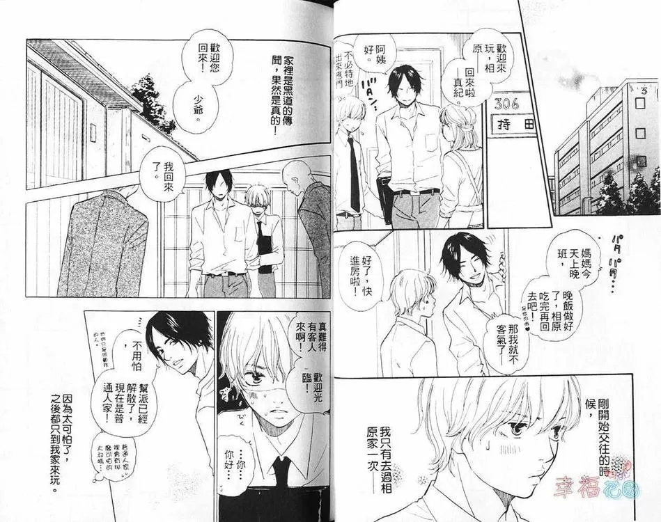 《爱恋与陷阱》漫画最新章节 第1卷 免费下拉式在线观看章节第【21】张图片