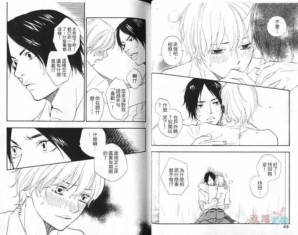 《爱恋与陷阱》漫画最新章节 第1卷 免费下拉式在线观看章节第【24】张图片