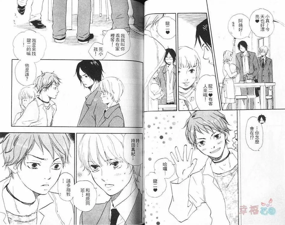 《爱恋与陷阱》漫画最新章节 第1卷 免费下拉式在线观看章节第【34】张图片